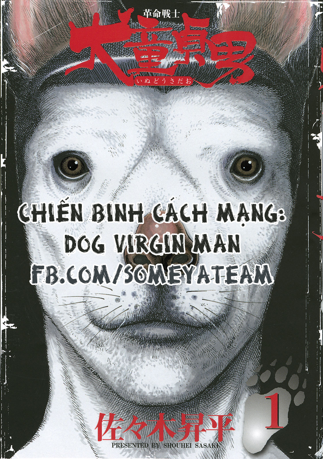 Revolutionary Fighter: Dog Virgin Man Hãy Thức Tỉnh Hết Các Khả Năng Đi, Sadao! 第1页