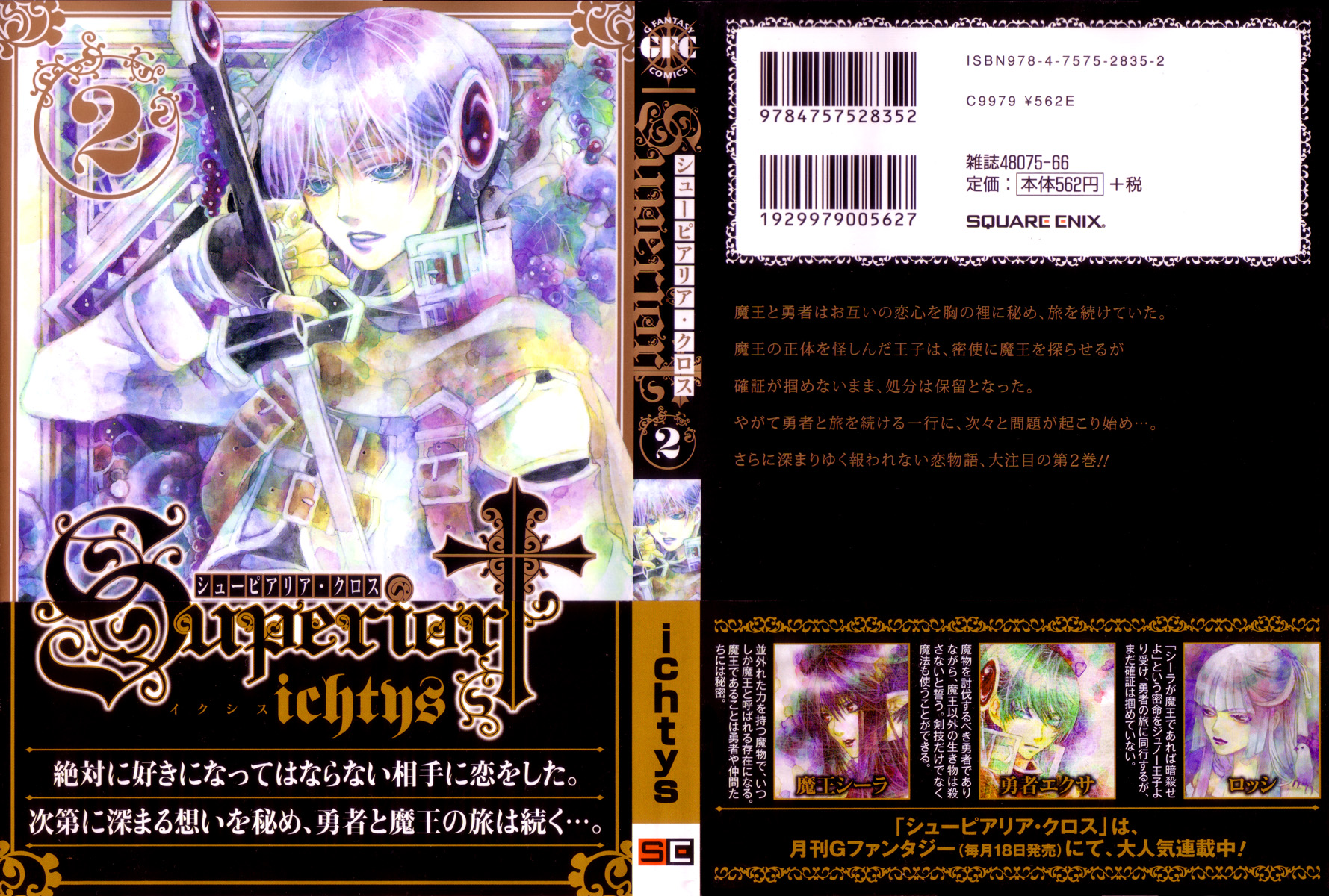 Superior Cross Best Friend Part 2 第3页