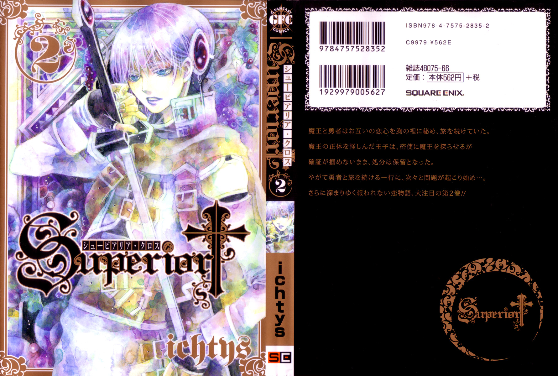 Superior Cross Best Friend Part 2 第4页