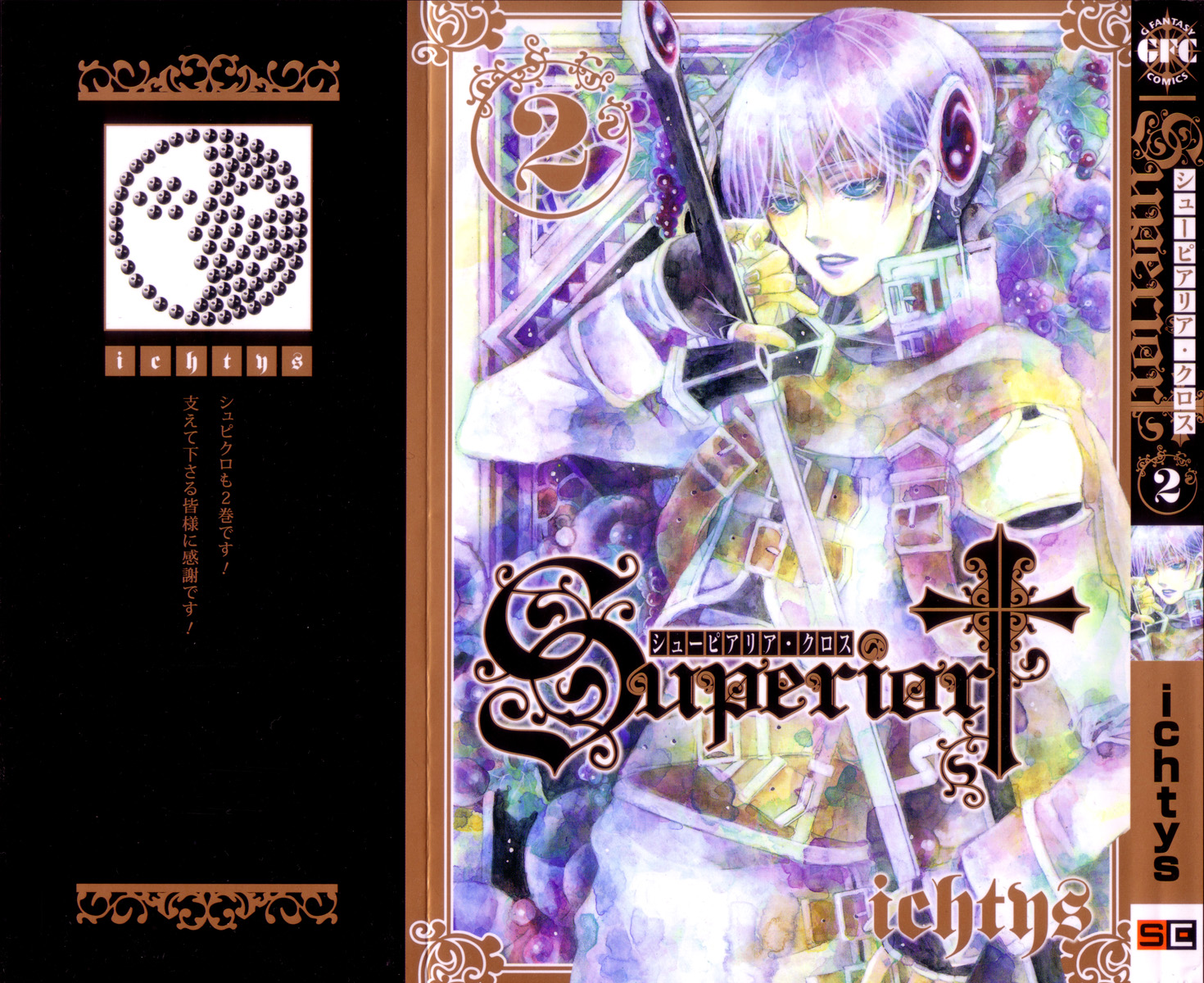 Superior Cross Best Friend Part 2 第5页