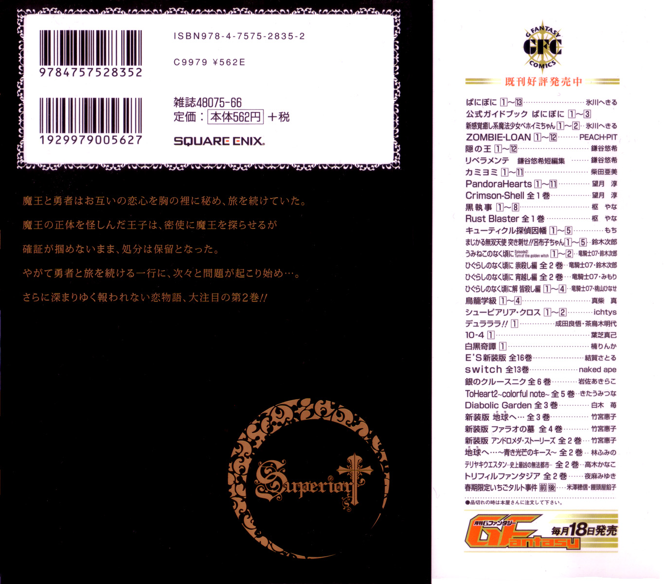 Superior Cross Best Friend Part 2 第7页