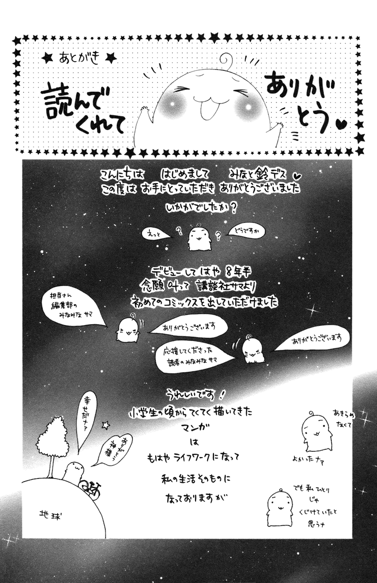 Oneichan to Issho Vol. 1 Ch. 4 第52页