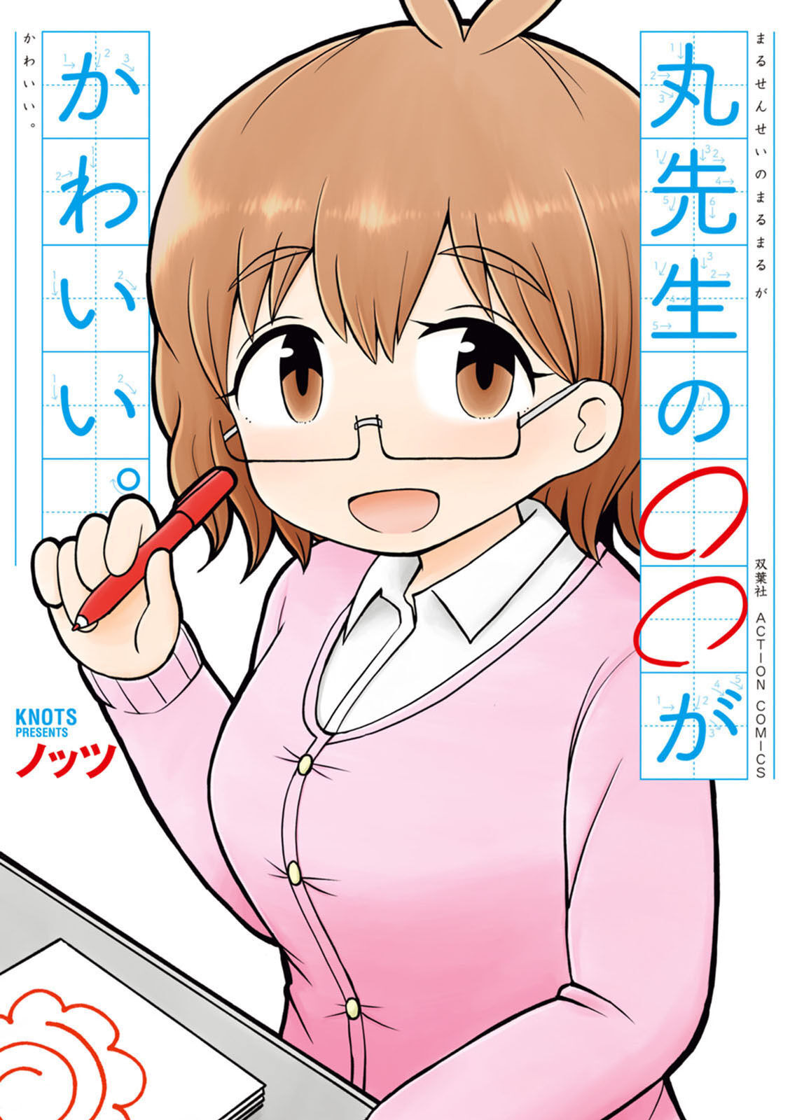 Maru-sensei's ** is cute. 第1页