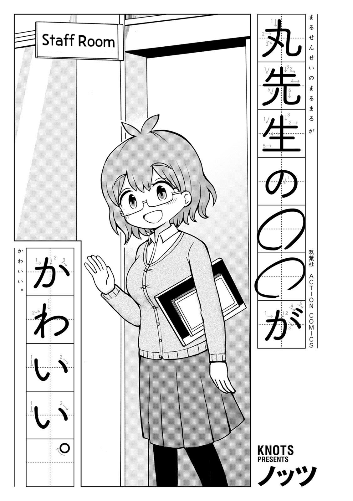 Maru-sensei's ** is cute. 第3页