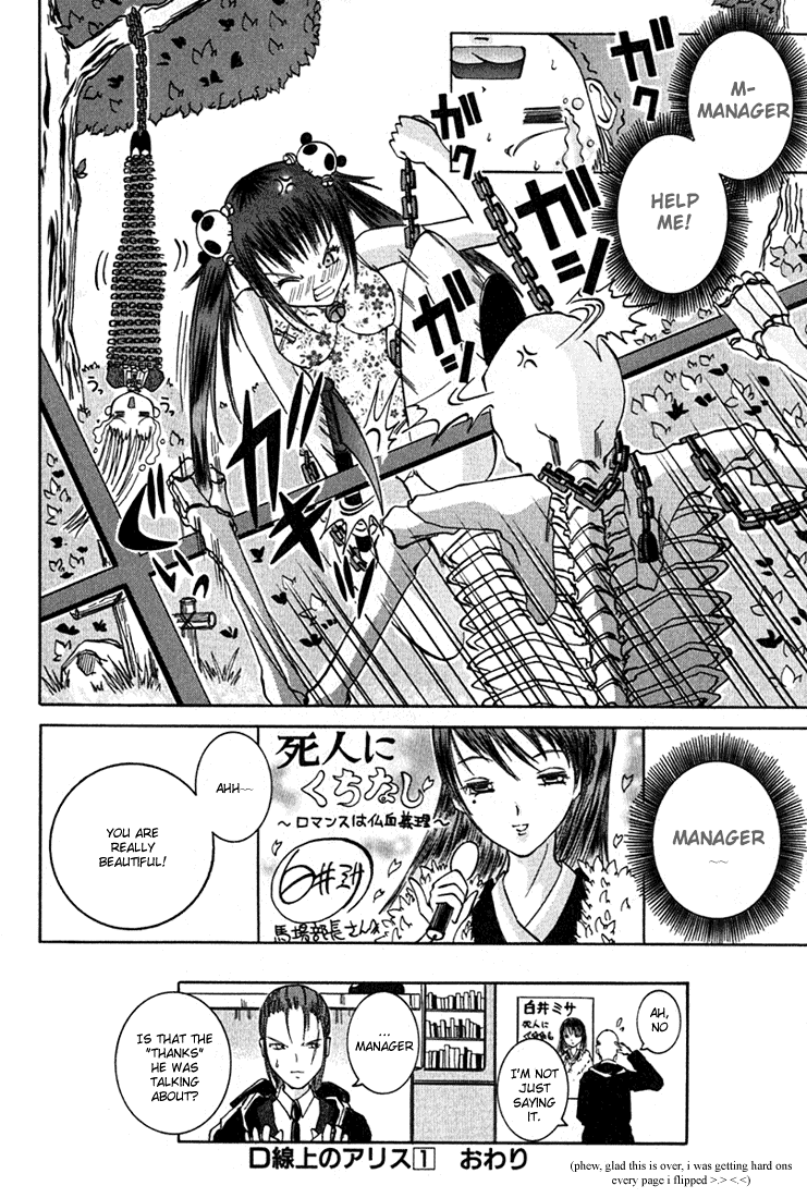 D Senjou no Alice Ume and La-chin 第36页