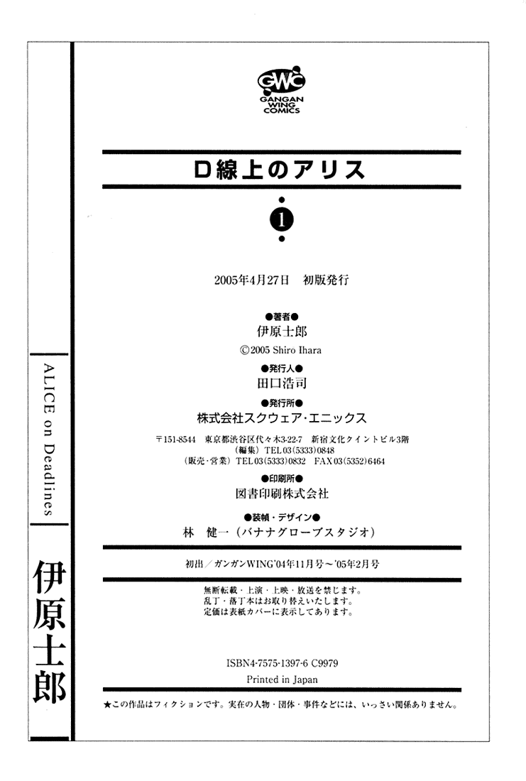 D Senjou no Alice Ume and La-chin 第38页