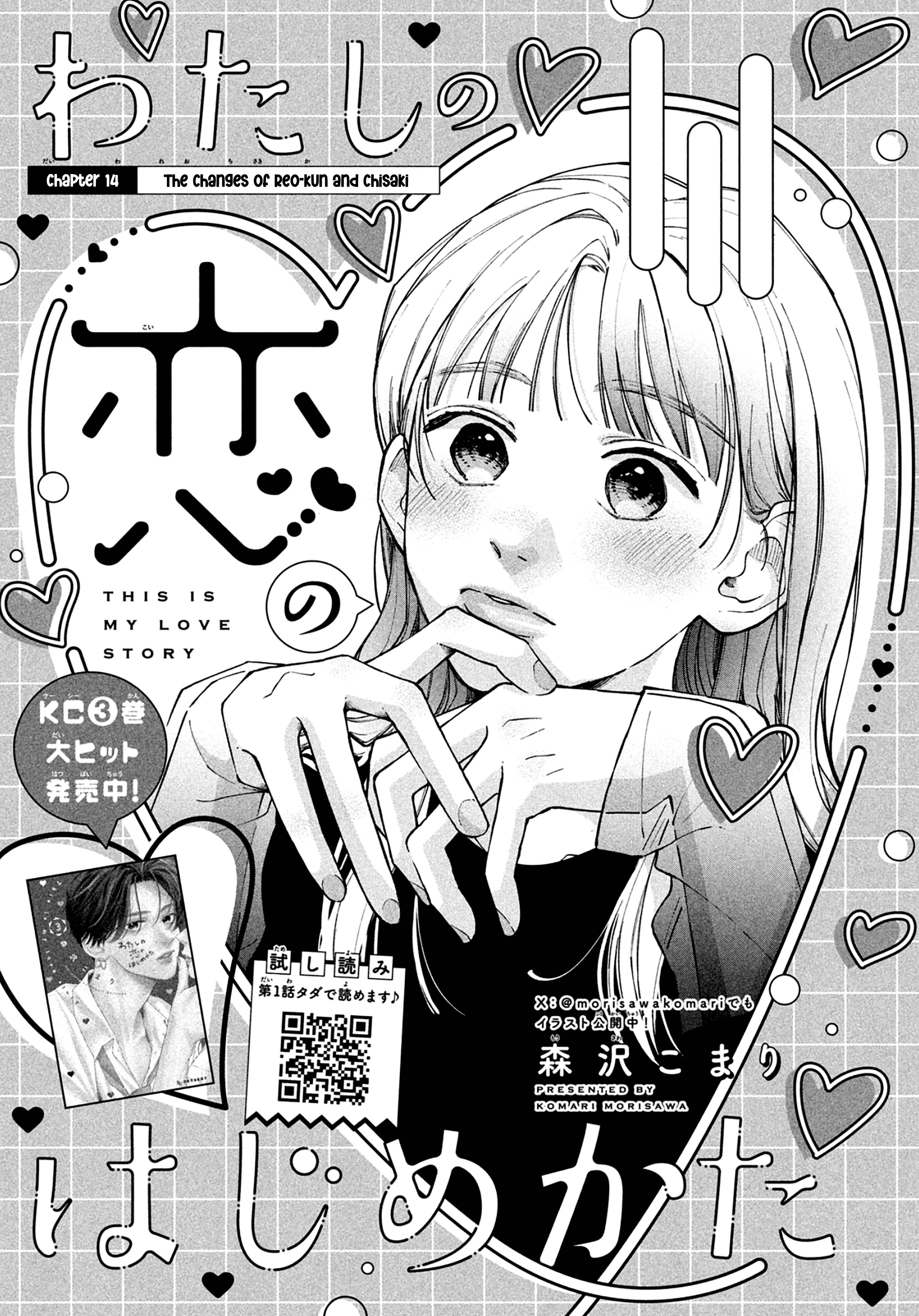 Watashi no Koi no Hajimekata Vol. 4 Ch. 14 第2页