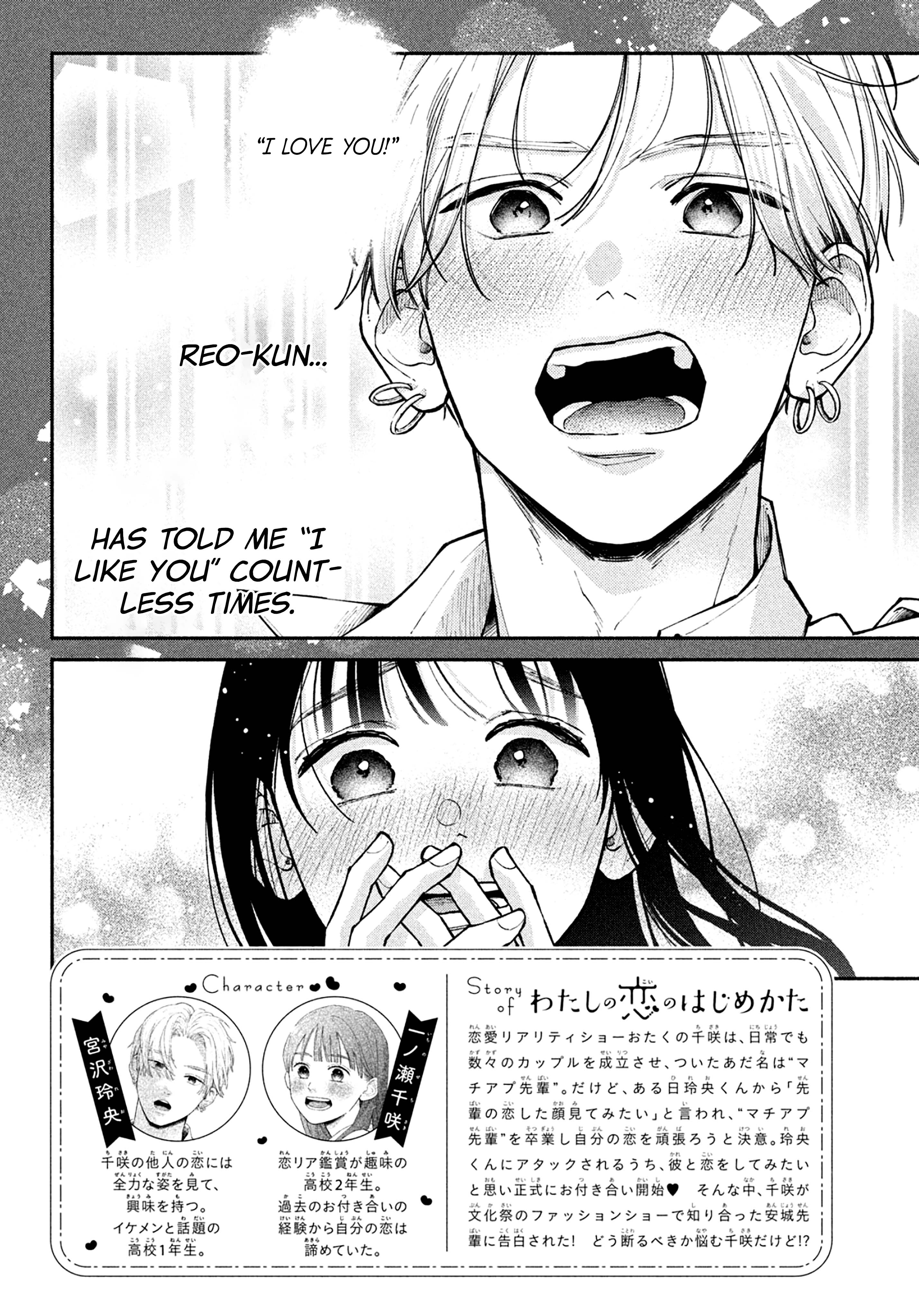 Watashi no Koi no Hajimekata Vol. 4 Ch. 14 第3页