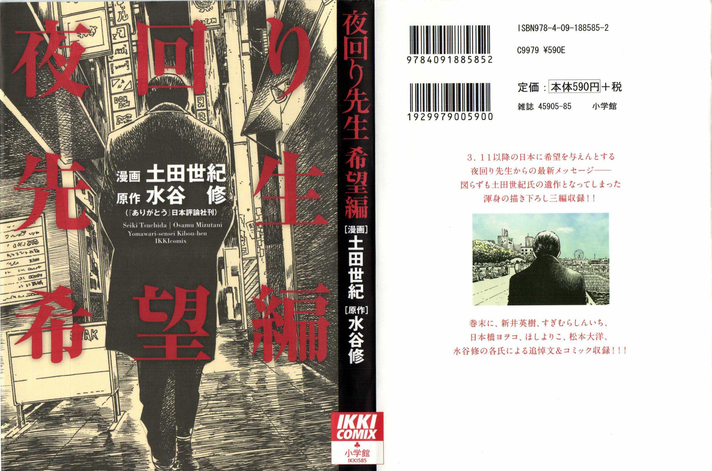 Night Patrol Teacher Hope Arc Я и Мы 第1页