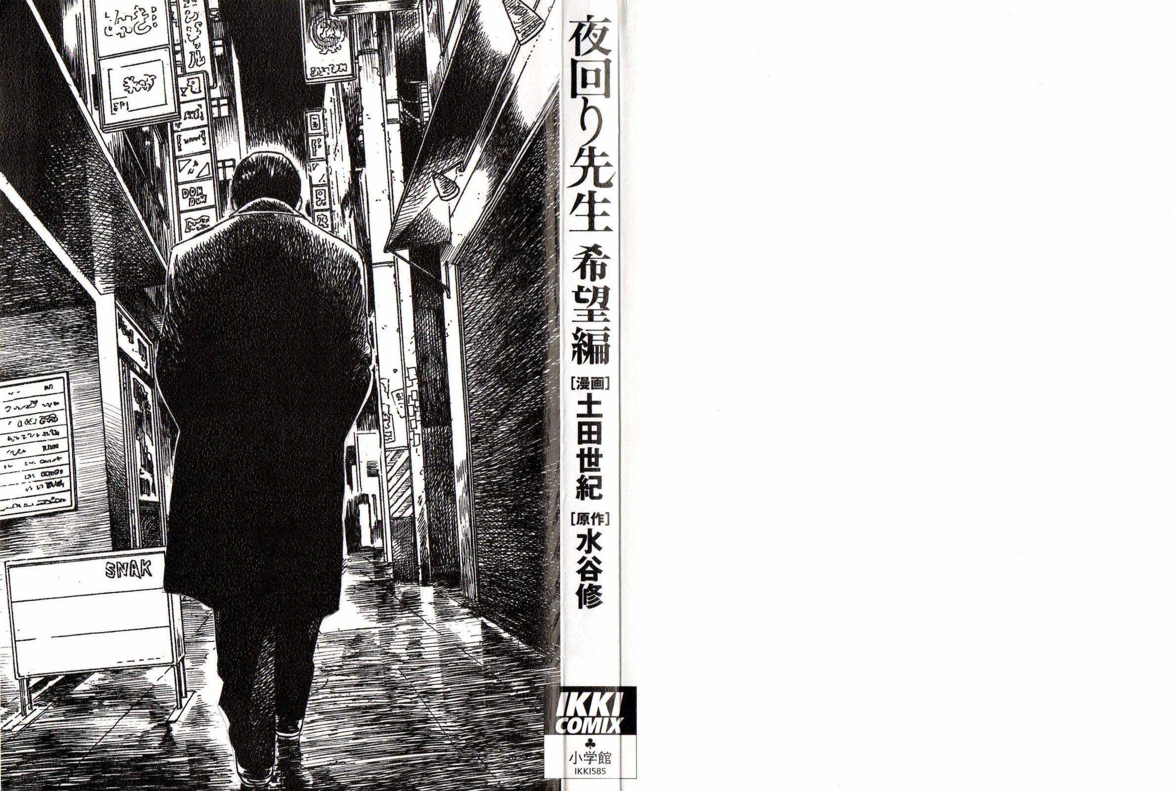Night Patrol Teacher Hope Arc Я и Мы 第2页