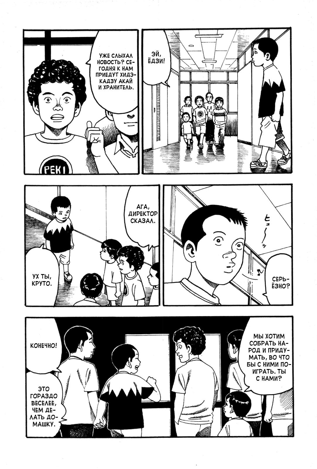 Night Patrol Teacher Hope Arc Я и Мы 第15页