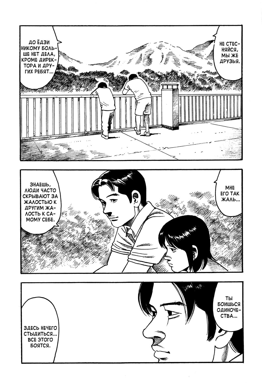 Night Patrol Teacher Hope Arc Я и Мы 第54页