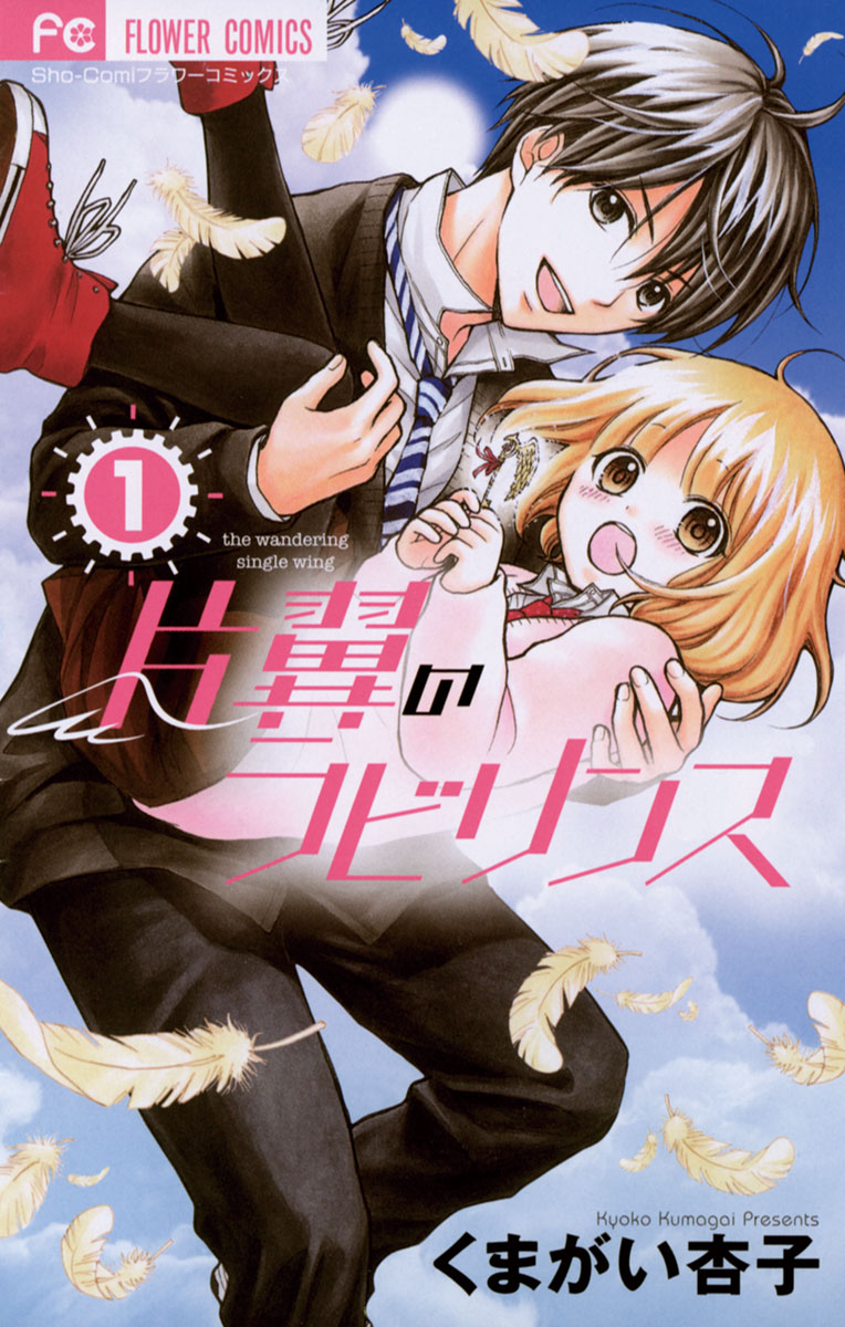Katayoku no Labyrinth 第1页