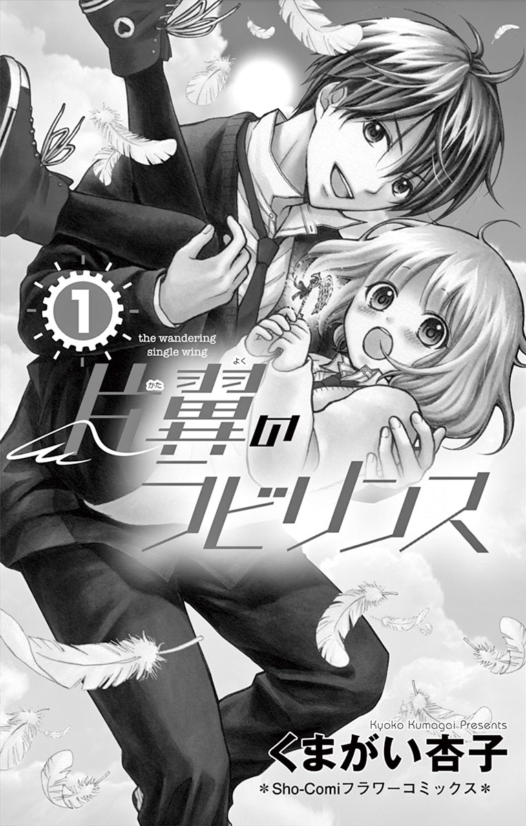 Katayoku no Labyrinth 第4页