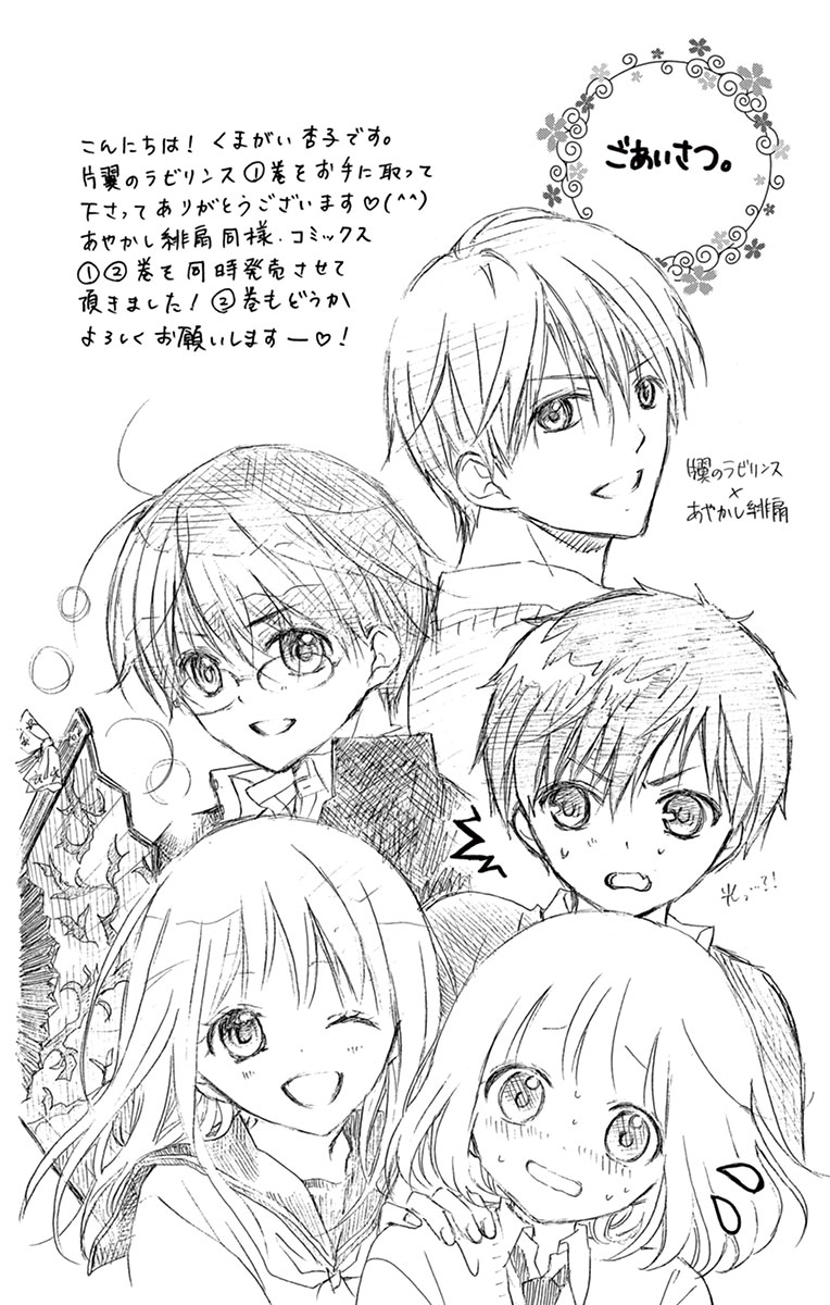 Katayoku no Labyrinth 第8页