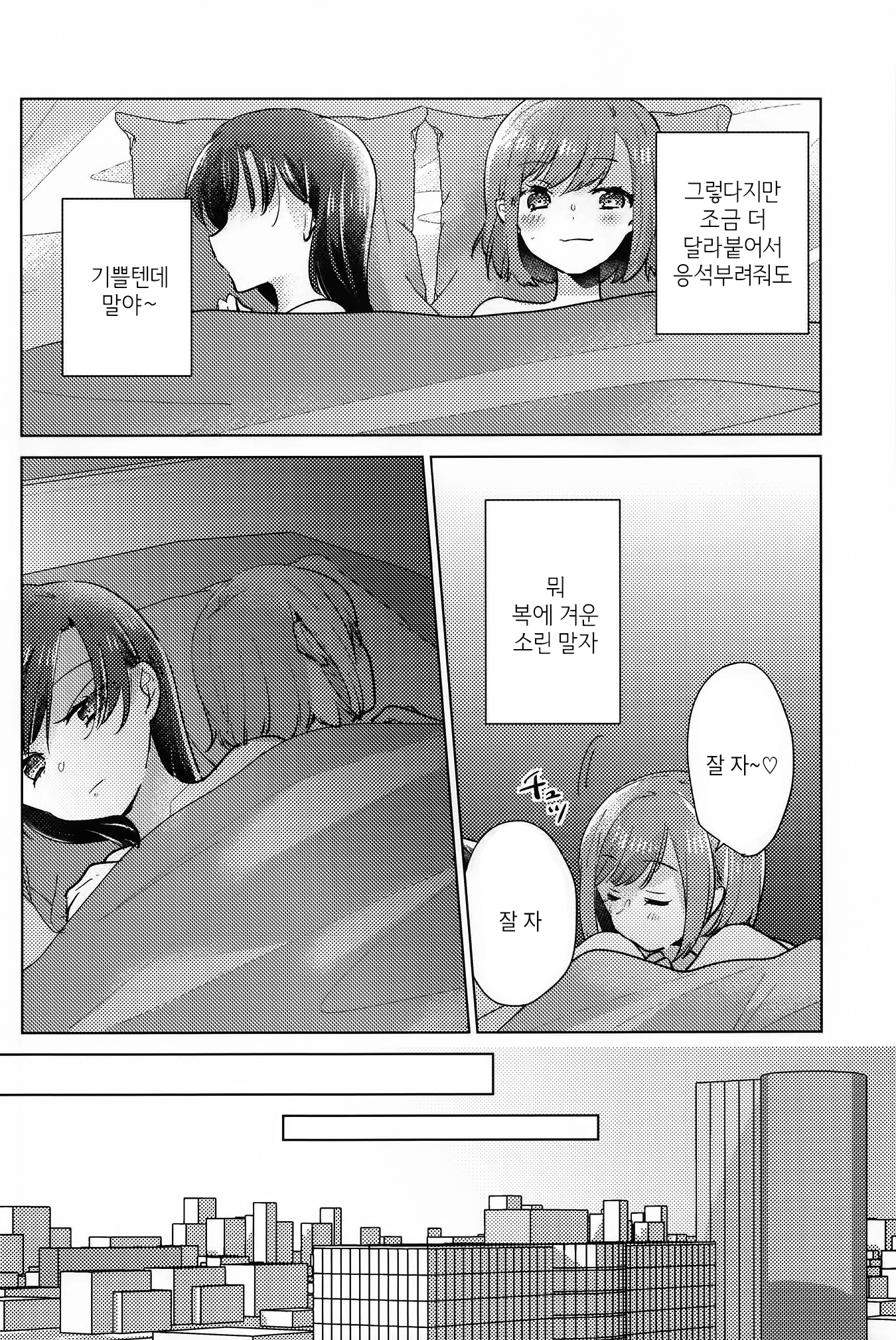 Tsumetaku te Amai Oneshot 第11页