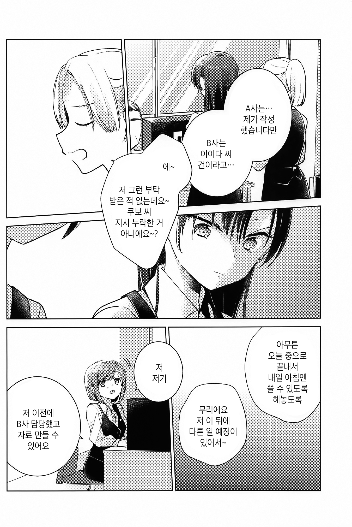 Tsumetaku te Amai Oneshot 第13页