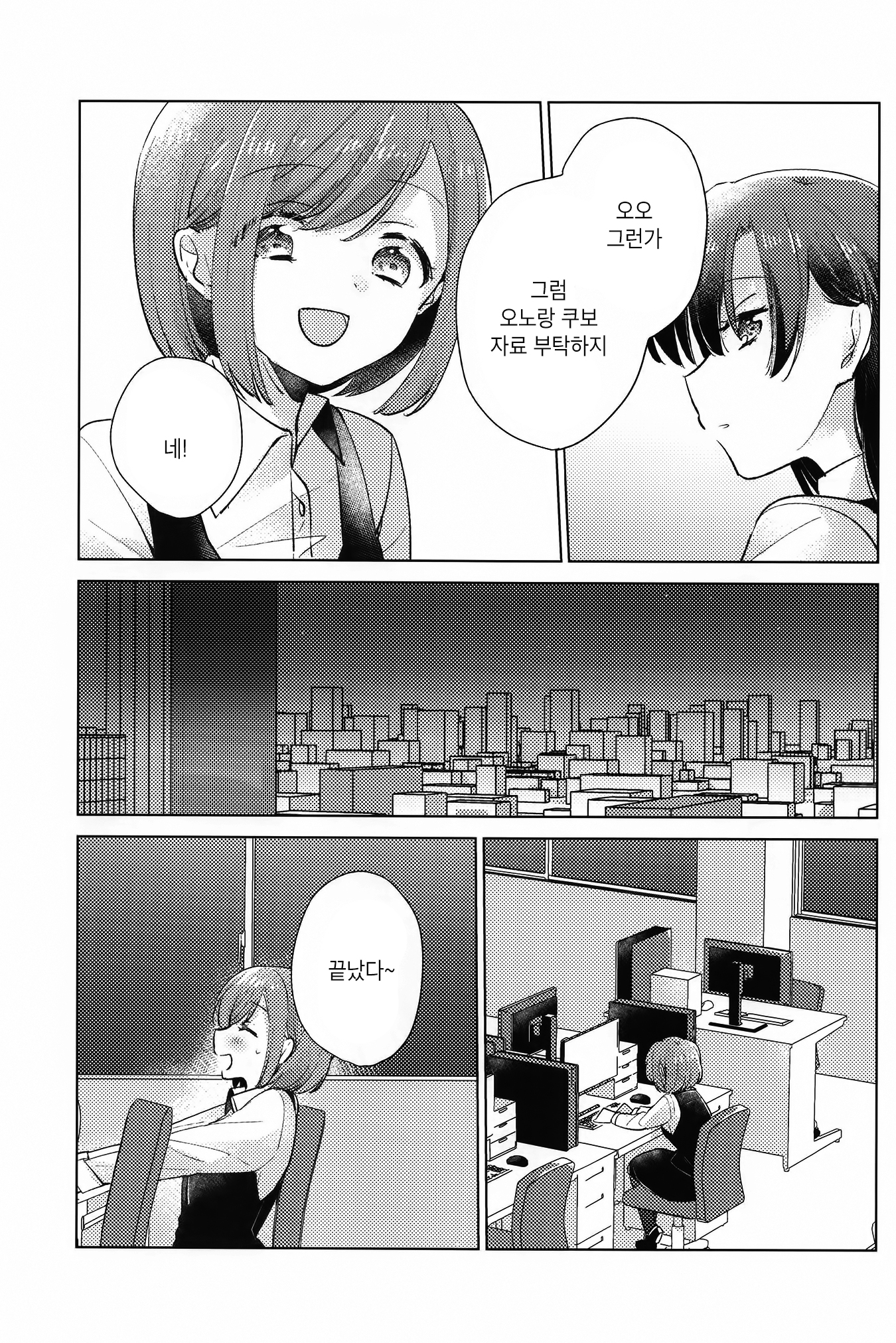 Tsumetaku te Amai Oneshot 第14页