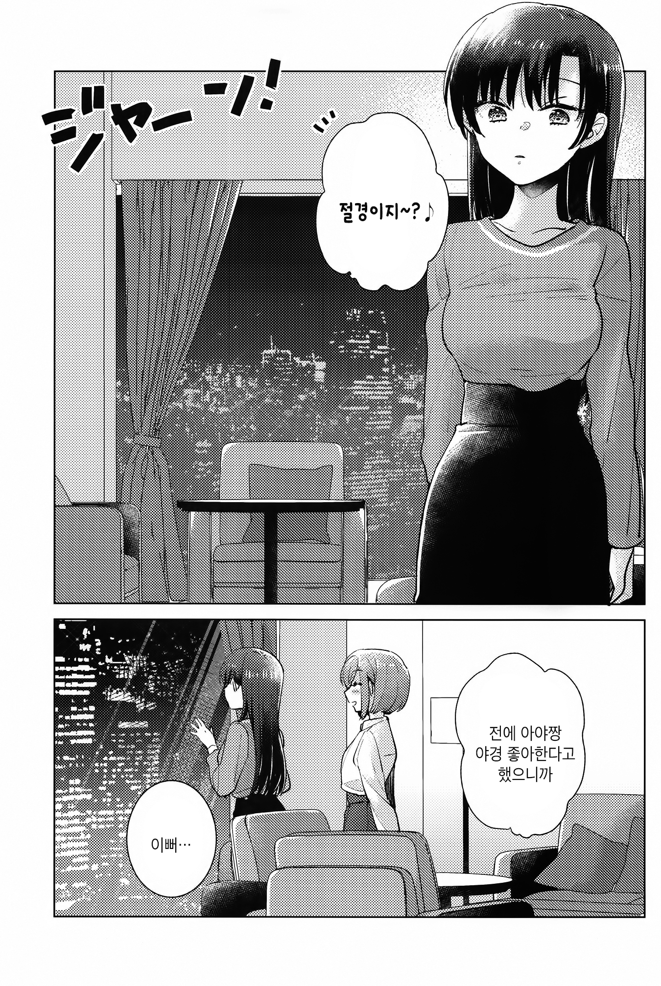 Tsumetaku te Amai Oneshot 第16页