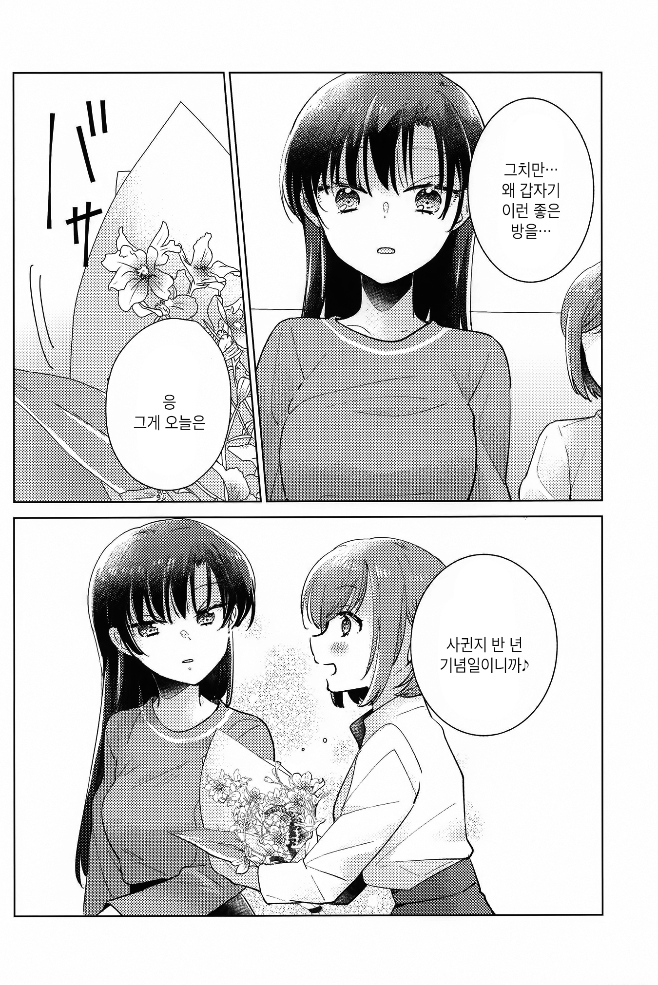 Tsumetaku te Amai Oneshot 第17页