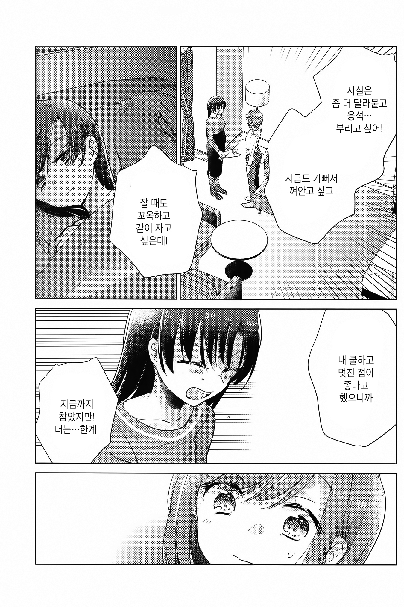 Tsumetaku te Amai Oneshot 第20页
