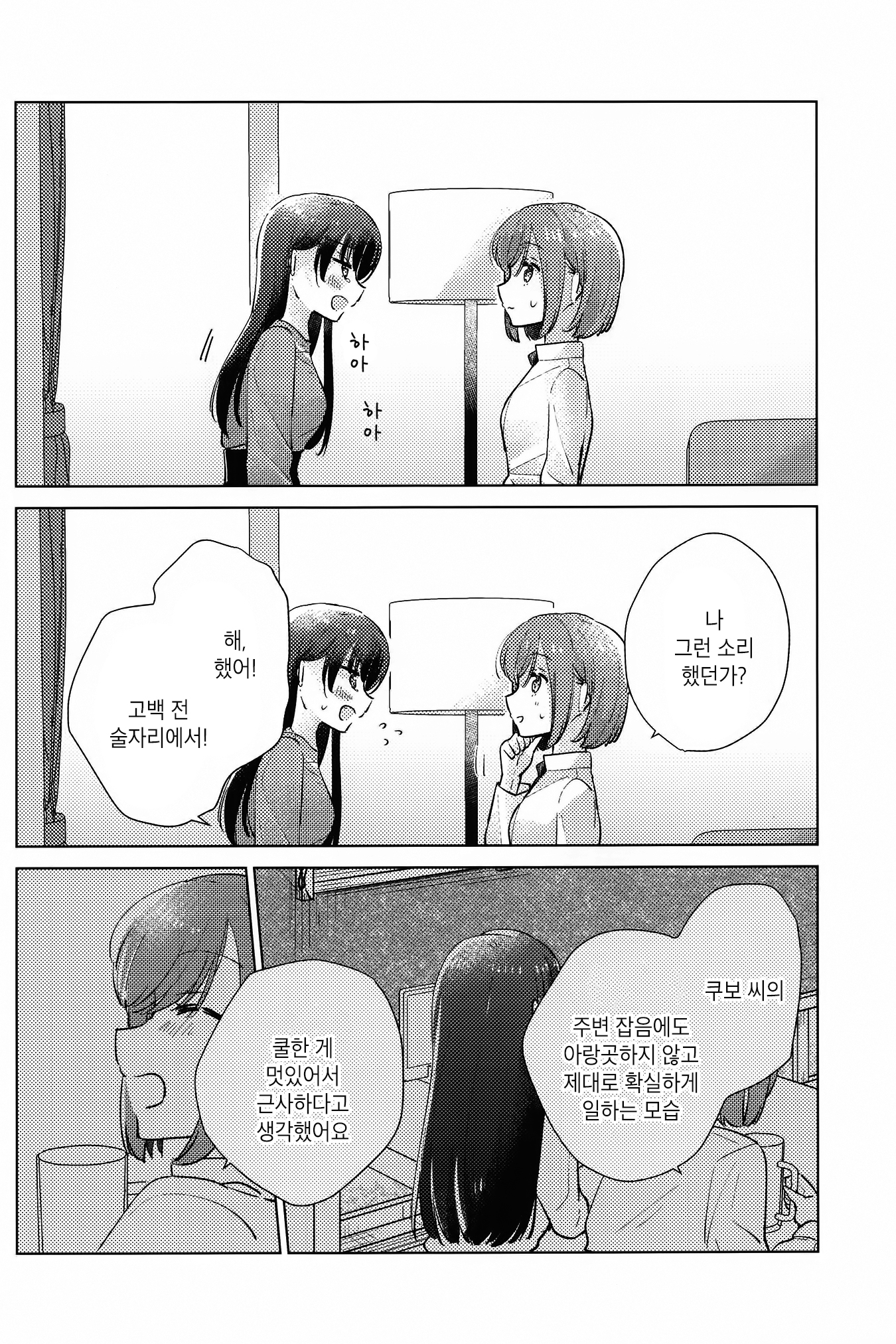 Tsumetaku te Amai Oneshot 第21页