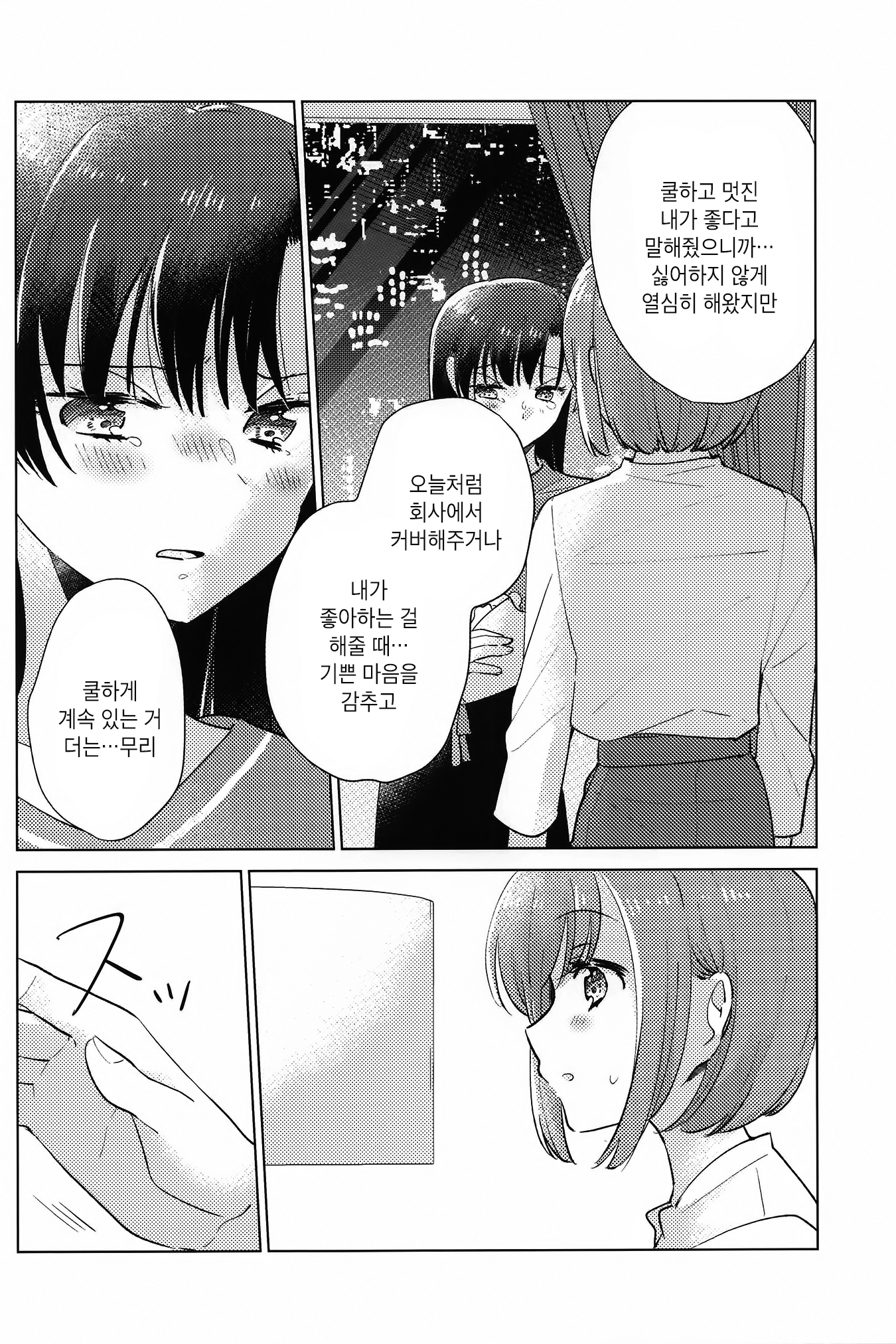 Tsumetaku te Amai Oneshot 第23页