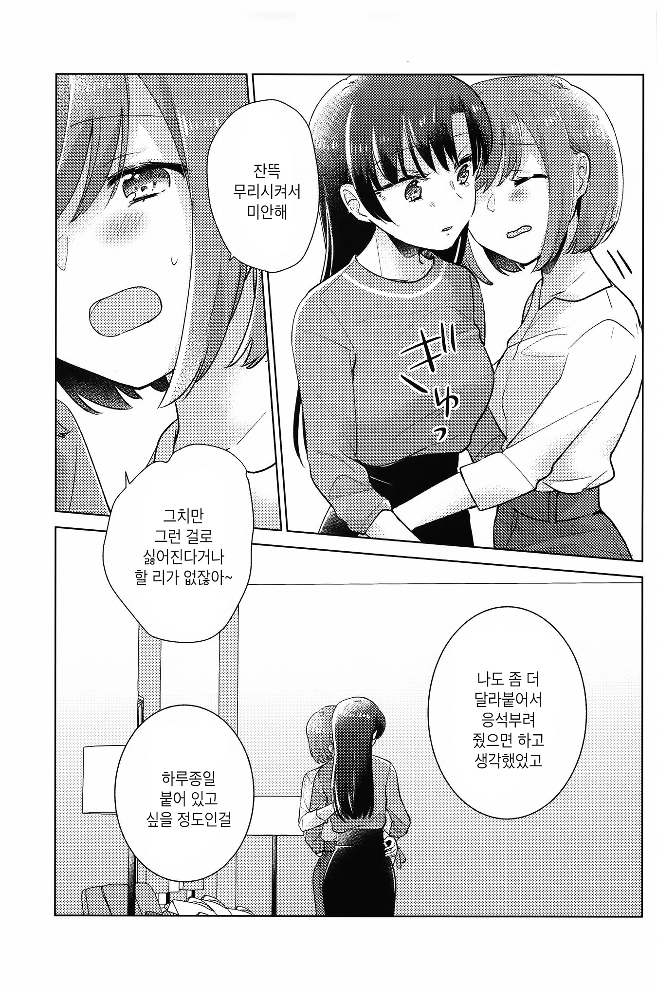 Tsumetaku te Amai Oneshot 第24页