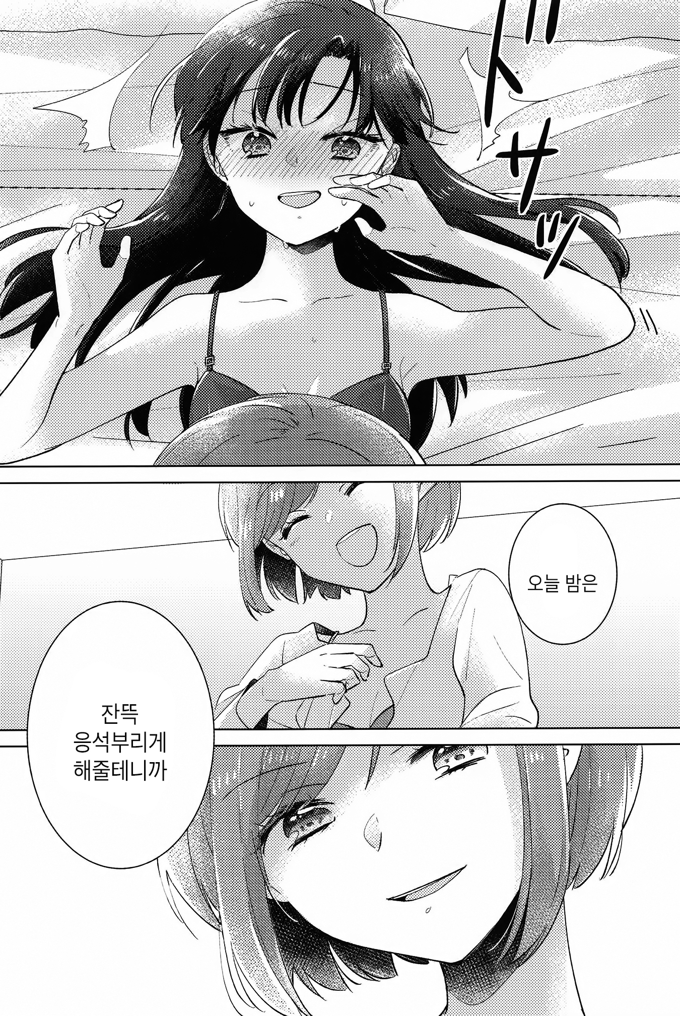 Tsumetaku te Amai Oneshot 第29页