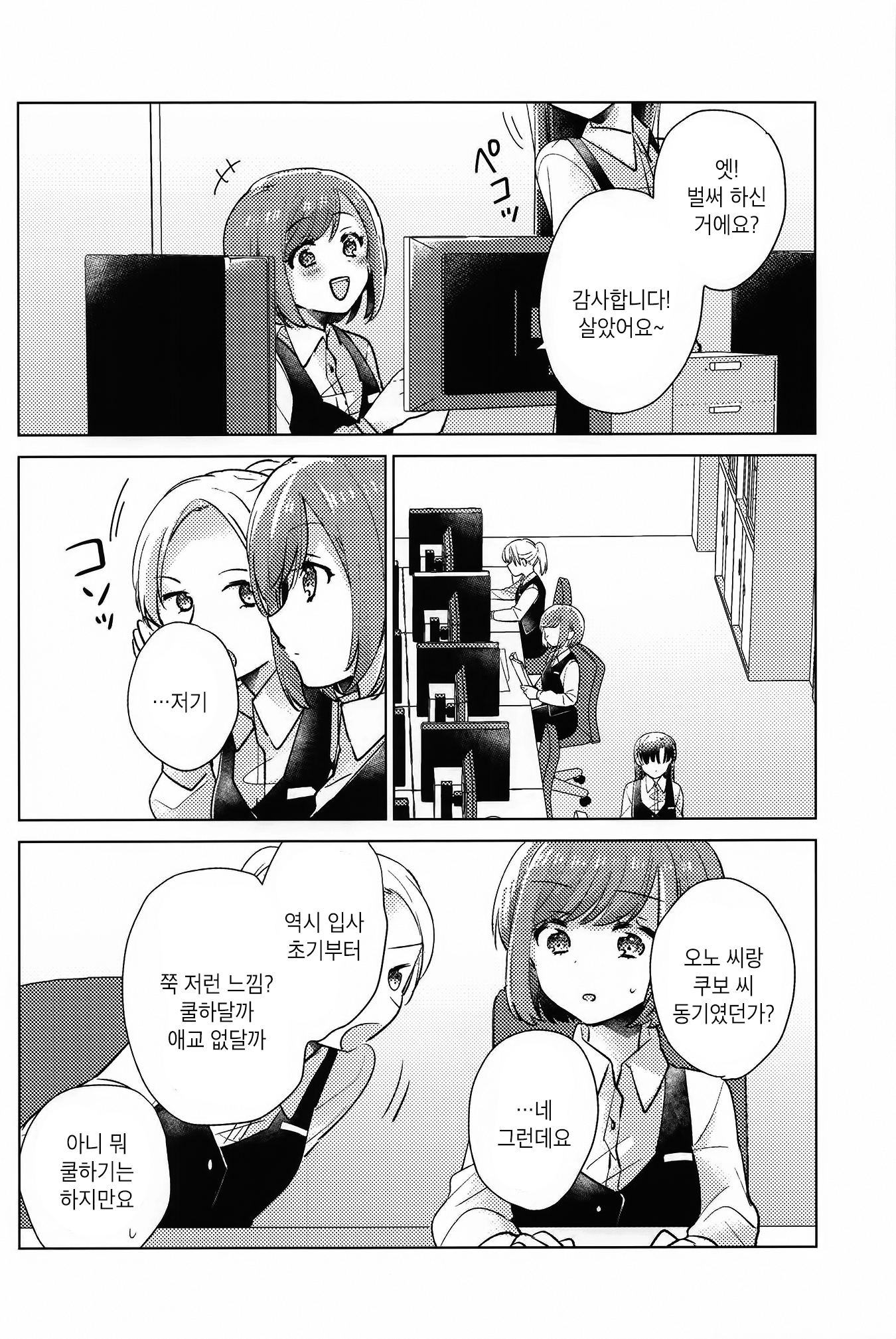 Tsumetaku te Amai 第5页