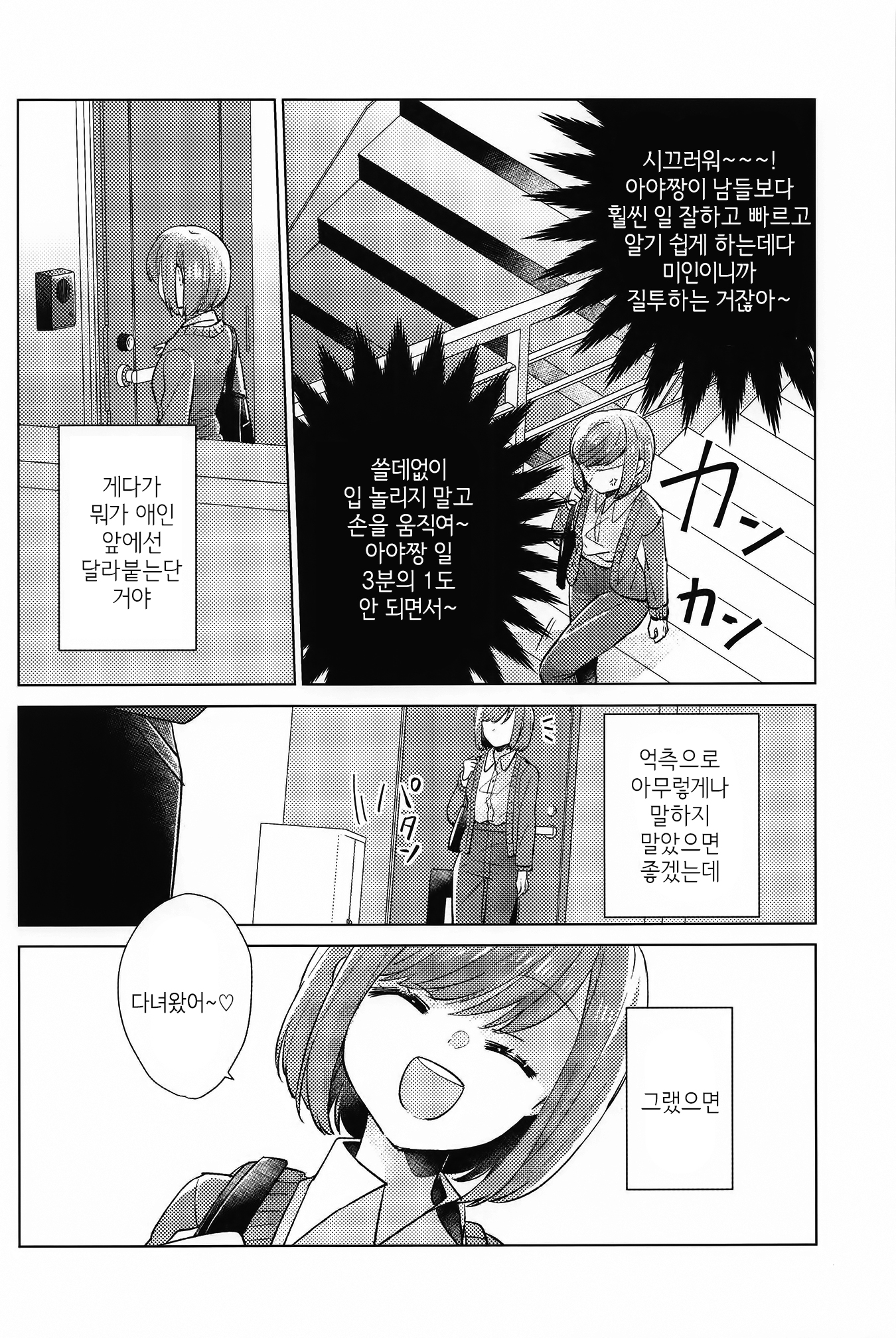 Tsumetaku te Amai 第7页
