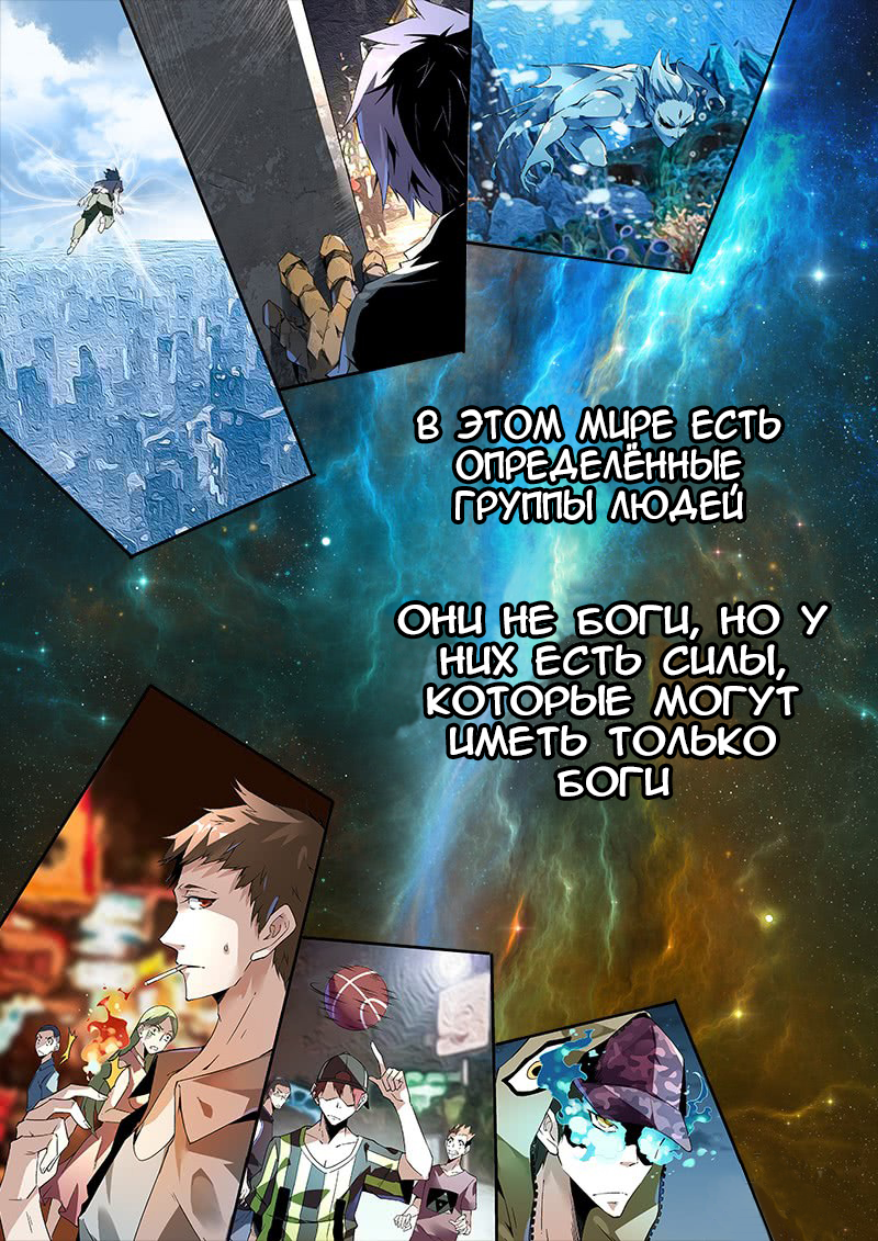 Psionic Masters Пролог 第1页