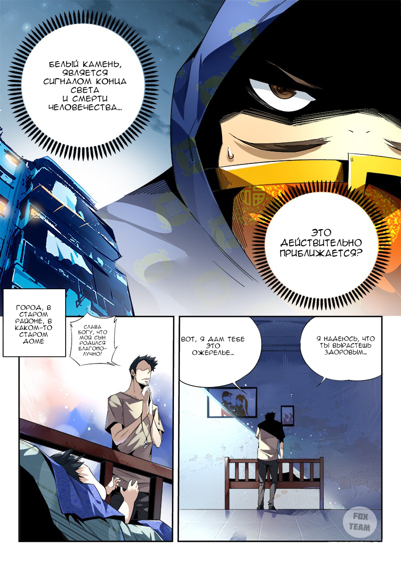 Psionic Masters Пролог 第10页