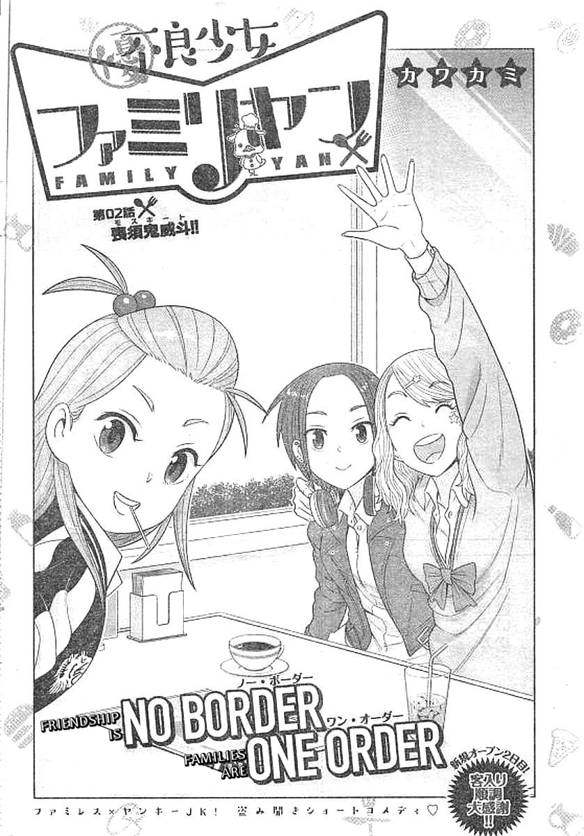 Yuuryou Shoujo Famiryan Vol. 1 Ch. 2 第3页