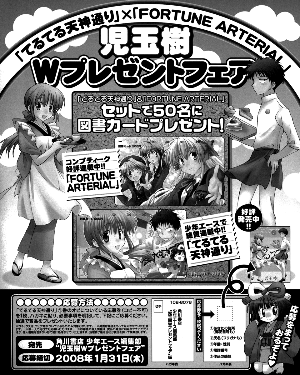 Fortune Arterial The Hidden Secret 第30页