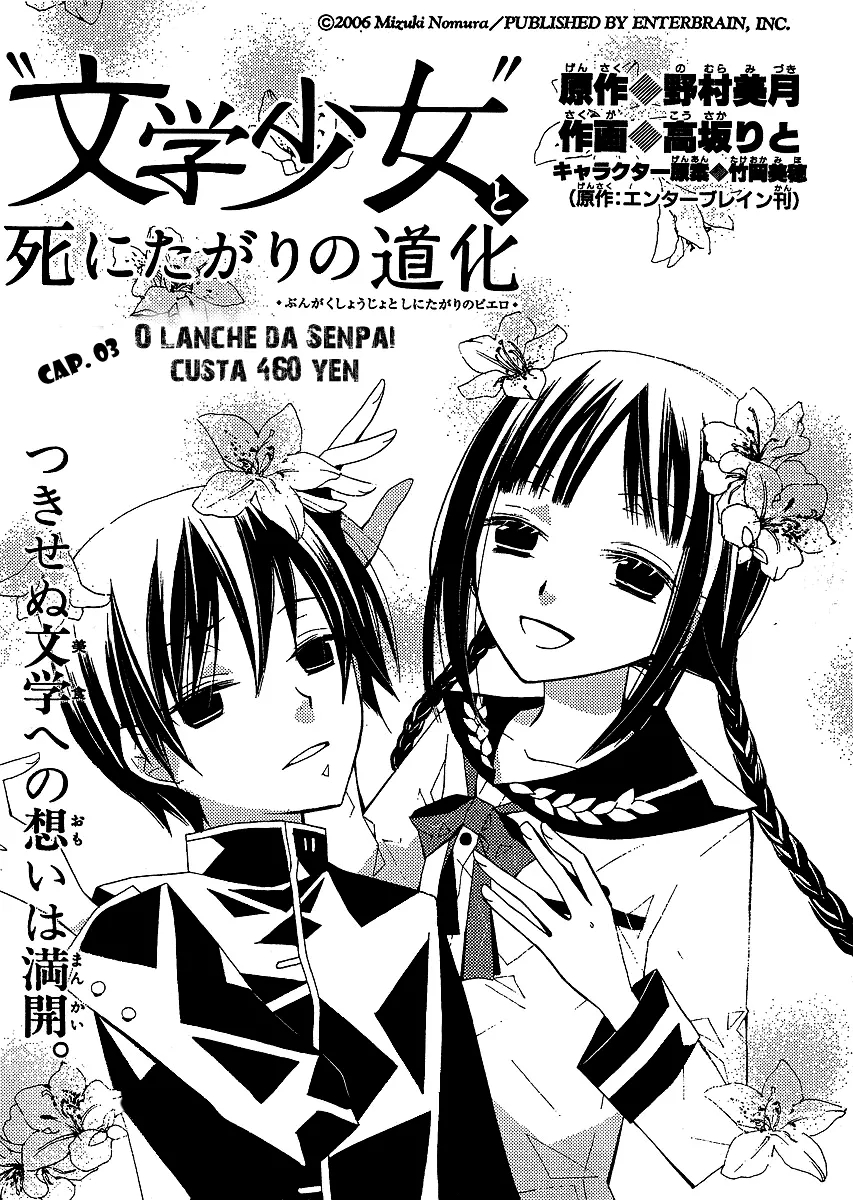 "Bungaku Shoujo" to Shinitagari no Pierrot O Lanche da Senpai Custa 460 Yen 第3页