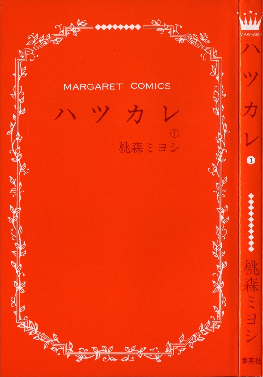 Hatsukare 第3页