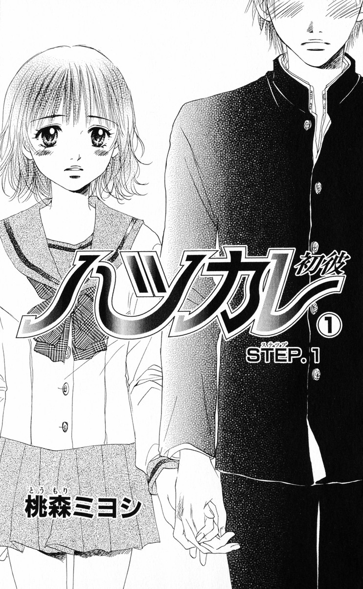 Hatsukare 第7页