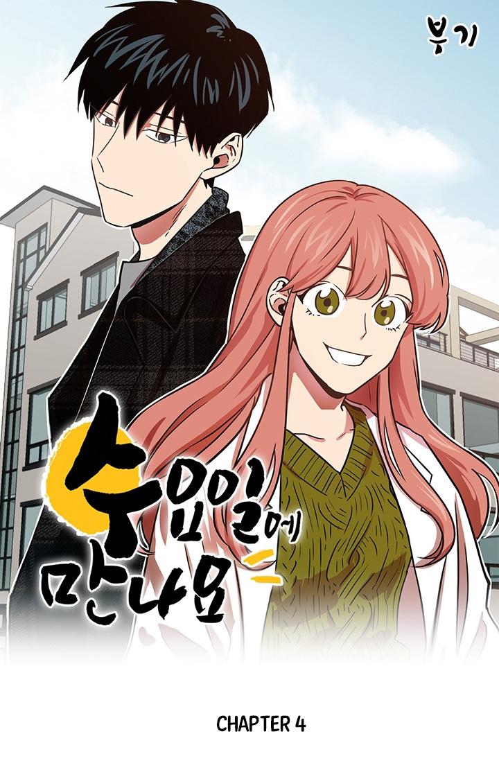 See You on Wednesday Ch. 4 第1页