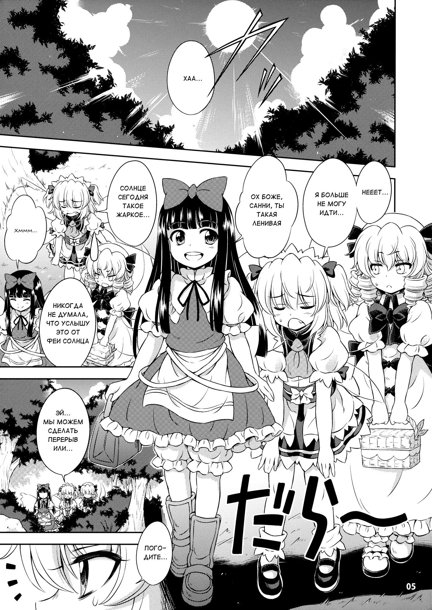 Touhou - Dabbling in water (Doujinshi) Сингл 第4页