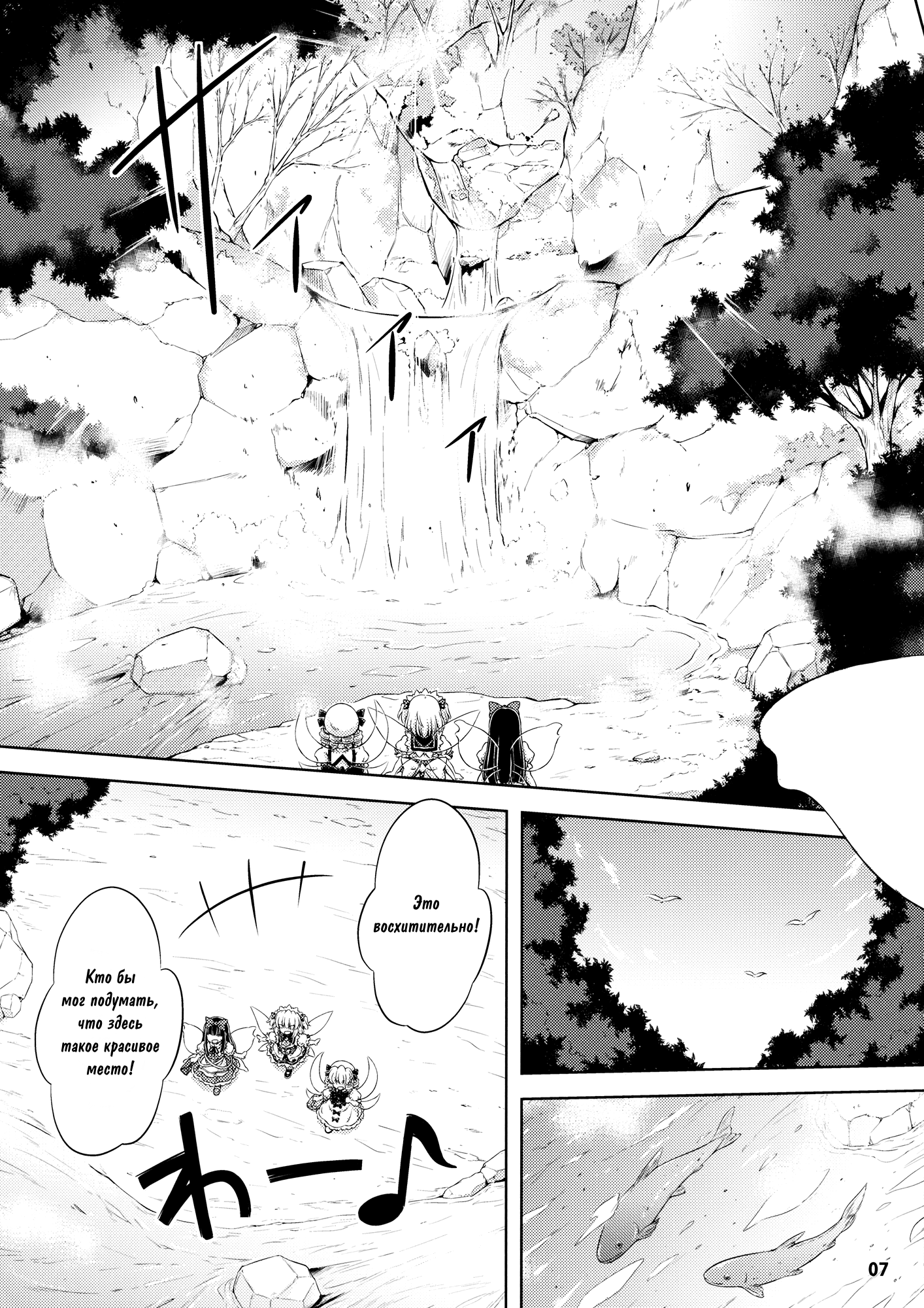Touhou - Dabbling in water (Doujinshi) Сингл 第6页