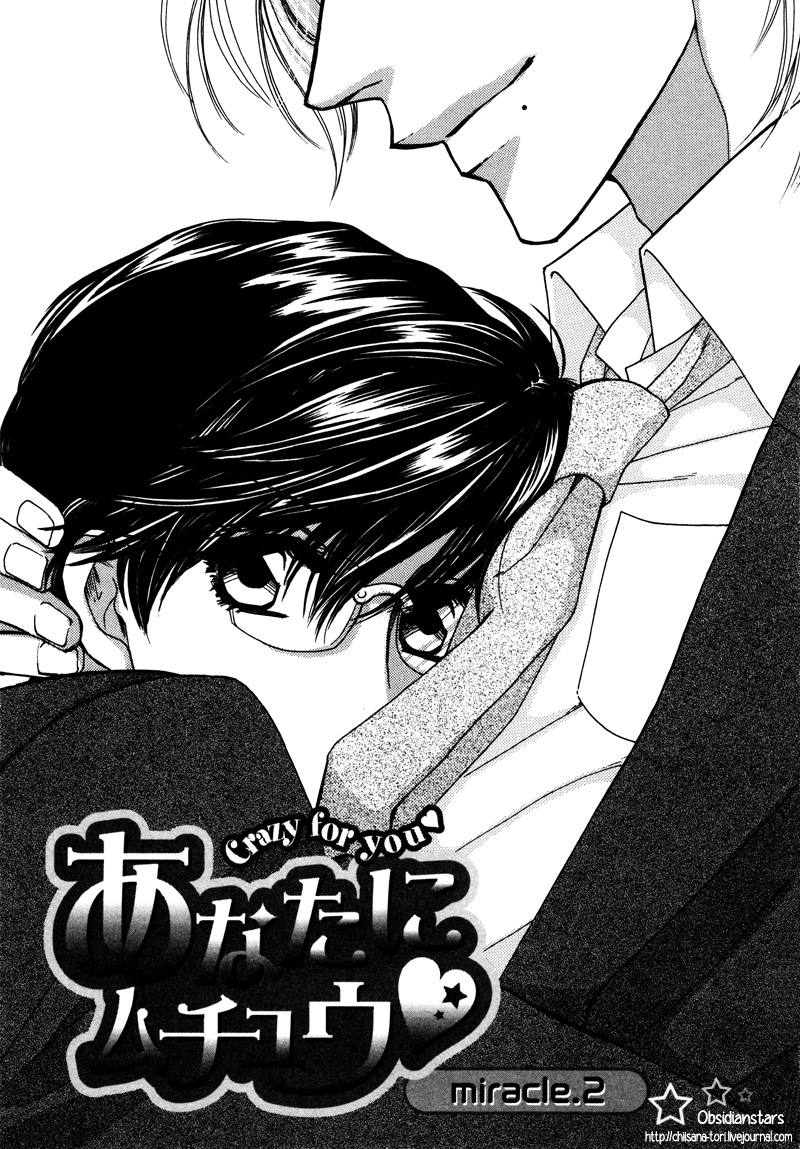 Anata ni Muchuu Vol. 1 Ch. 2 第2页