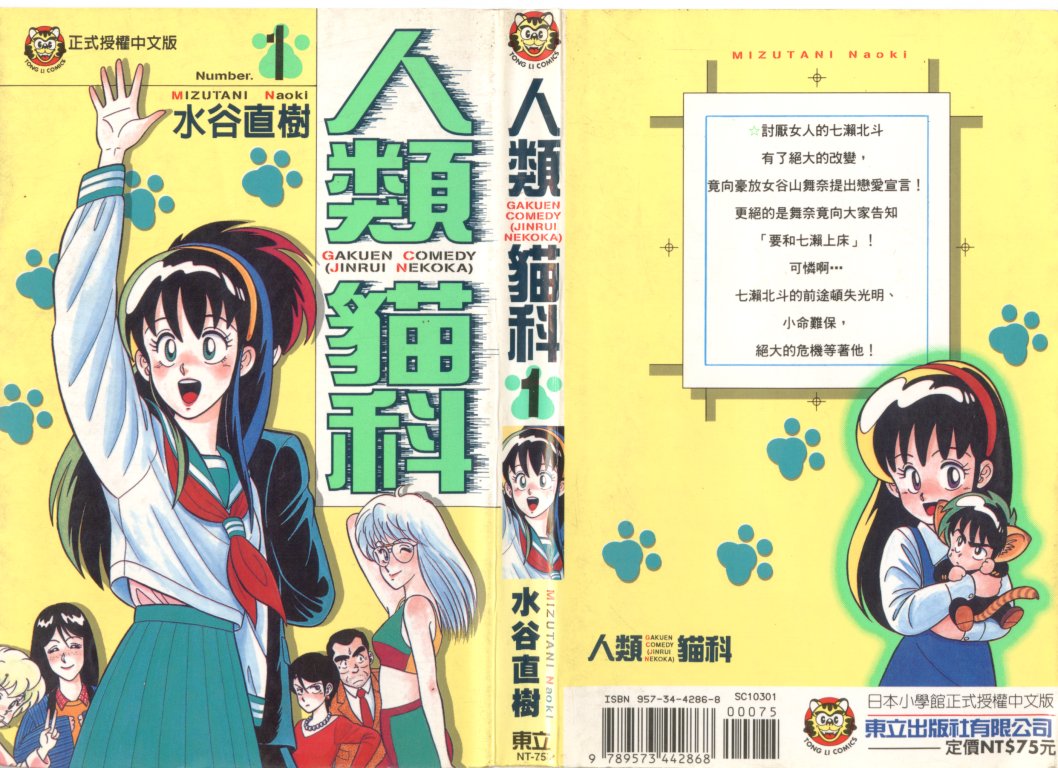 Human Cat Family 第1页