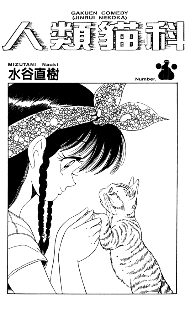 Human Cat Family 第2页