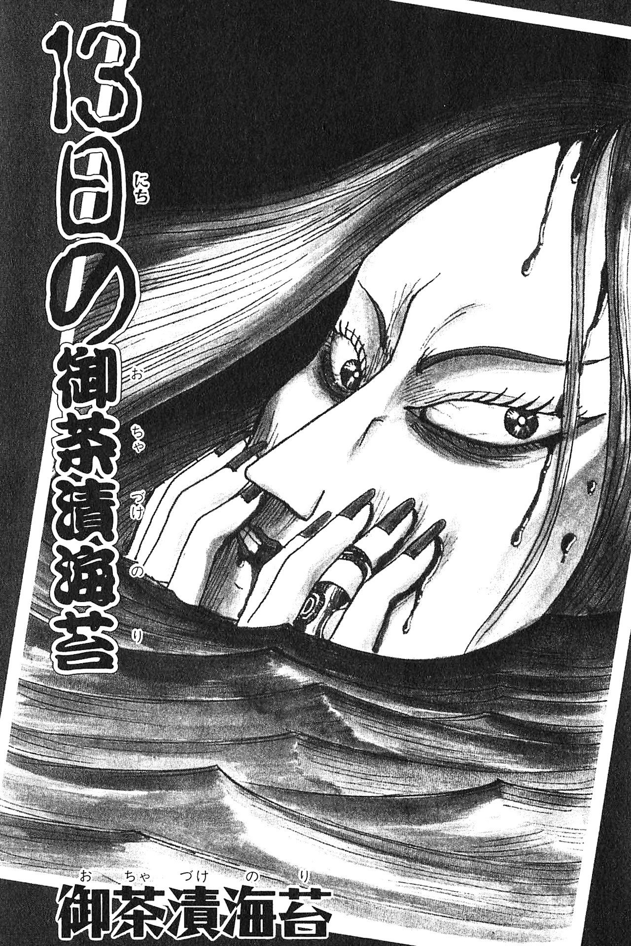 Ochazukenori the 13th 第3页