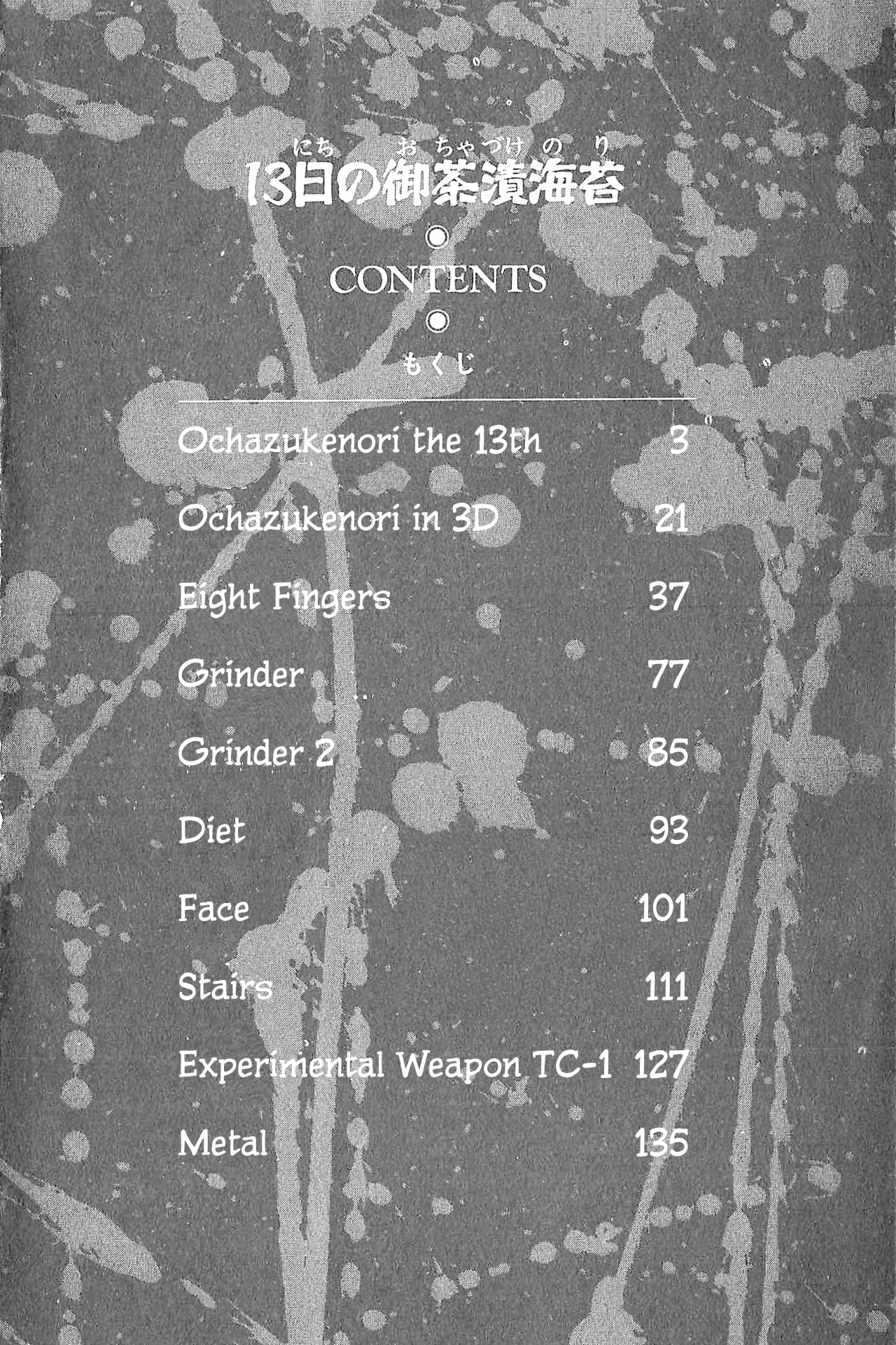 Ochazukenori the 13th 第4页