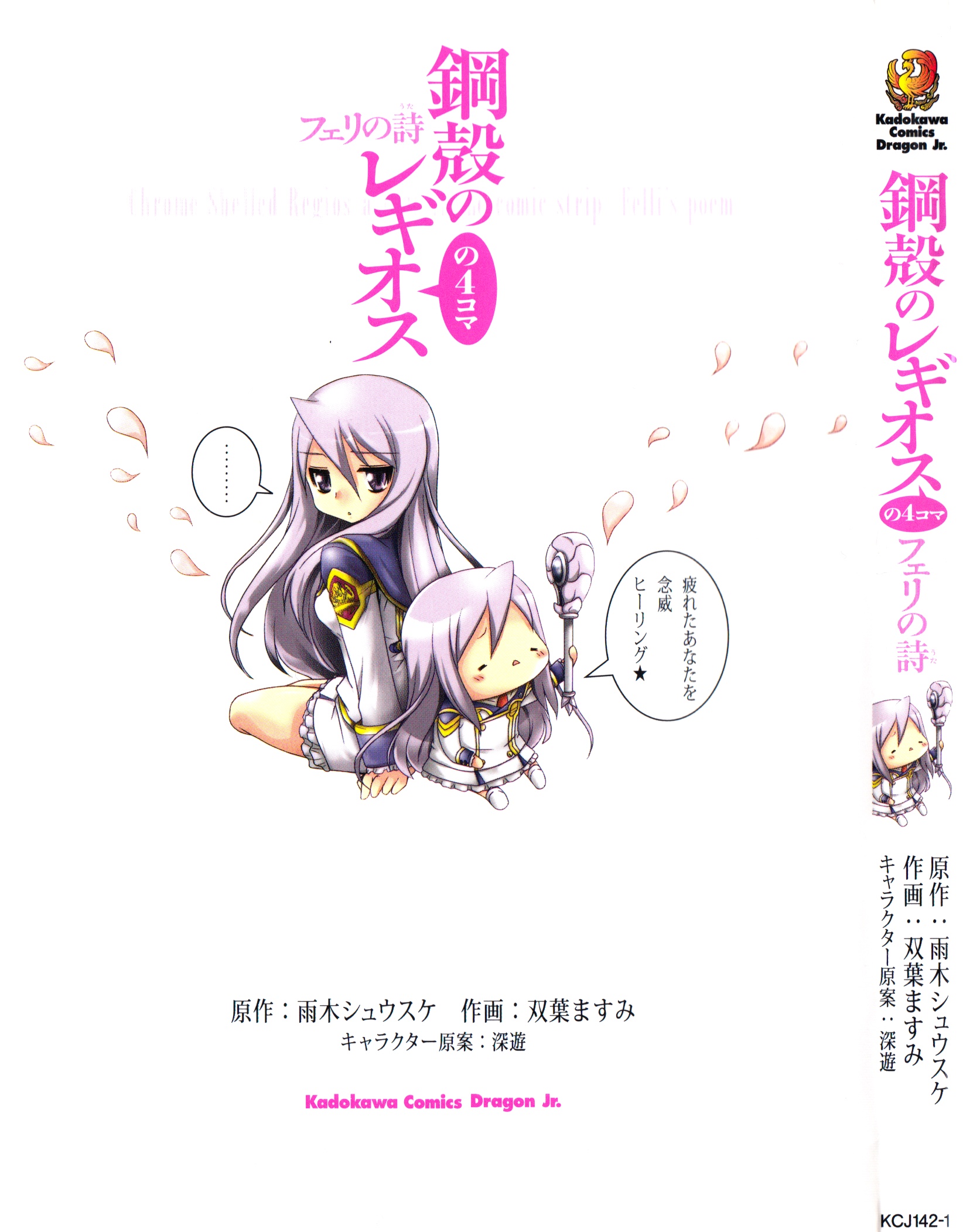 Chrome Shelled Regios Felli's Poem: a four frame comic strip 第1页