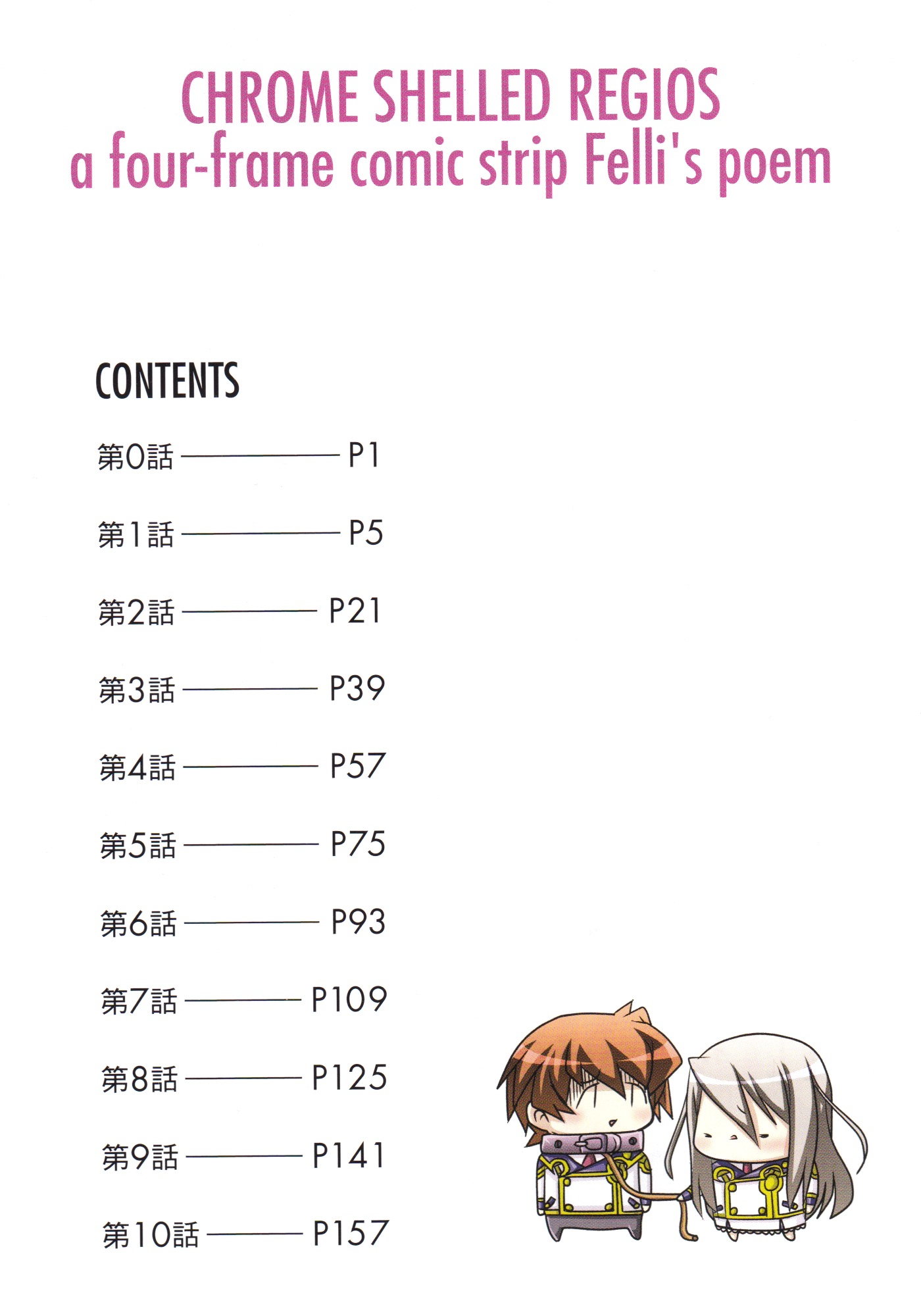 Chrome Shelled Regios Felli's Poem: a four frame comic strip 第5页