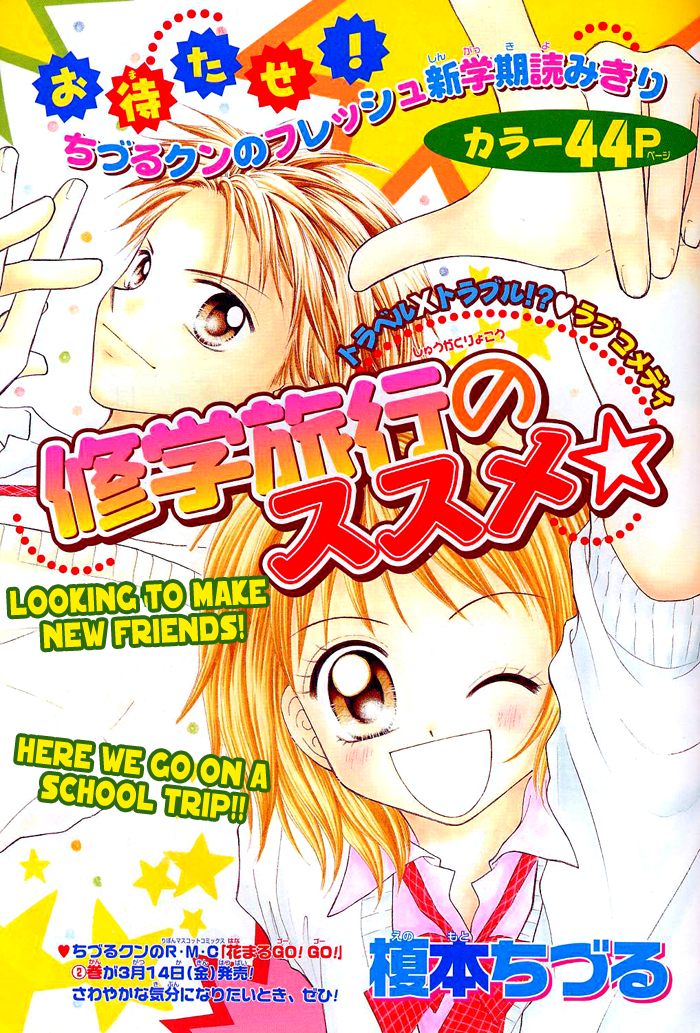 Shuugaku Ryokou no Susume 第1页
