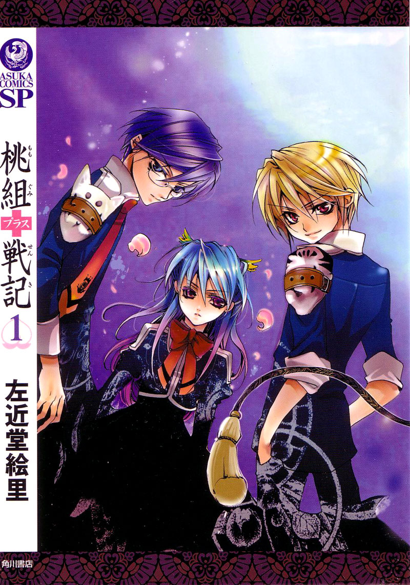 Momogumi Plus Senki Volume 1 Extras 第1页